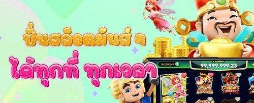 ชวนเพื่อนมาเล่น รับไปเลย 500 บาท